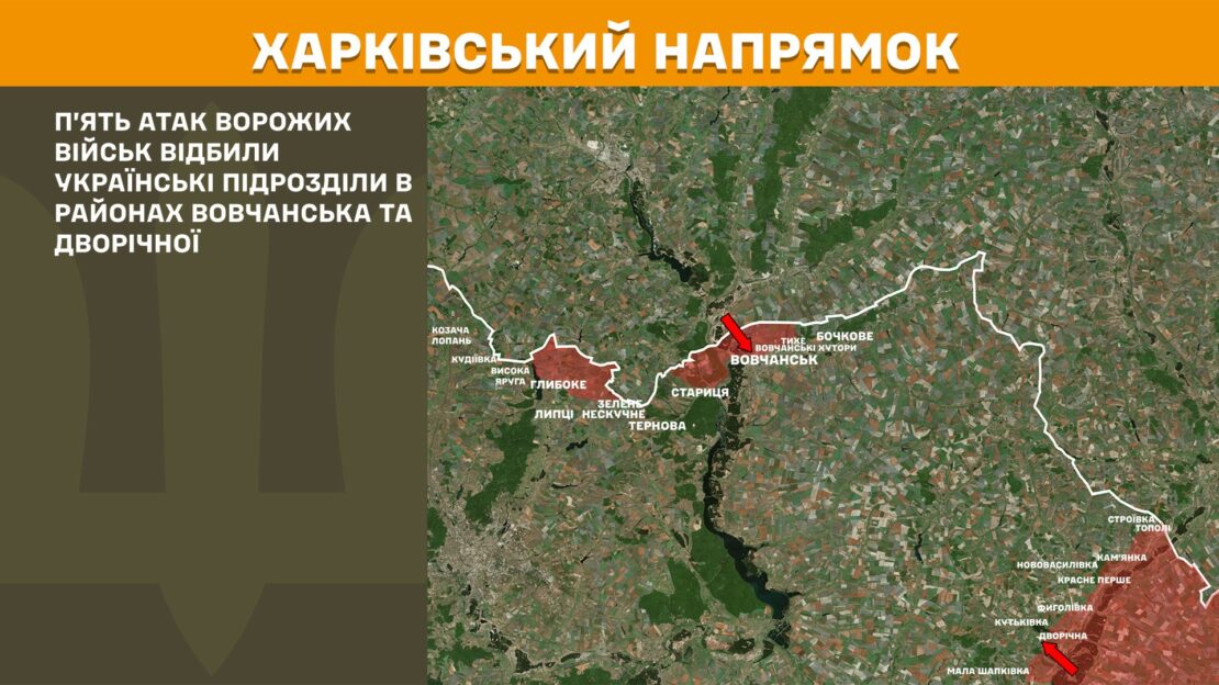 ЗСУ відбили атаки армії рф біля п'яти населених пунктів Харківської області