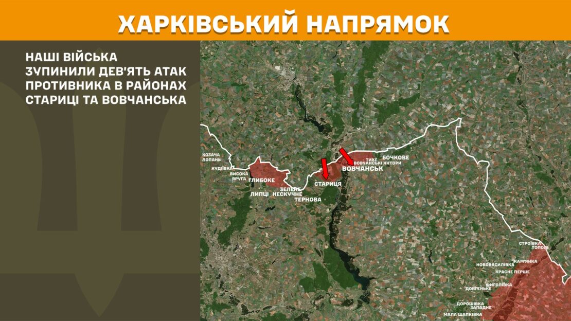 Генштаб ЗСУ повідомив про 13 атак армії рф на Харківщині