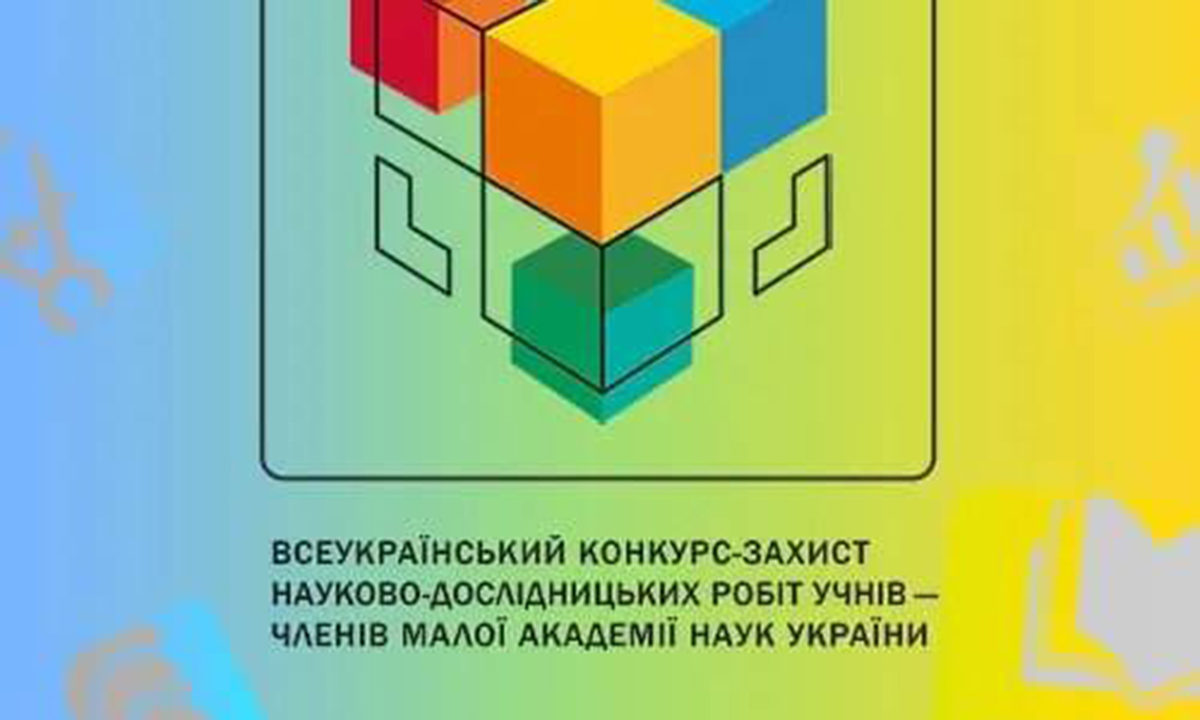 Харківські школярі - переможці Всеукраїнського конкурсу МАН