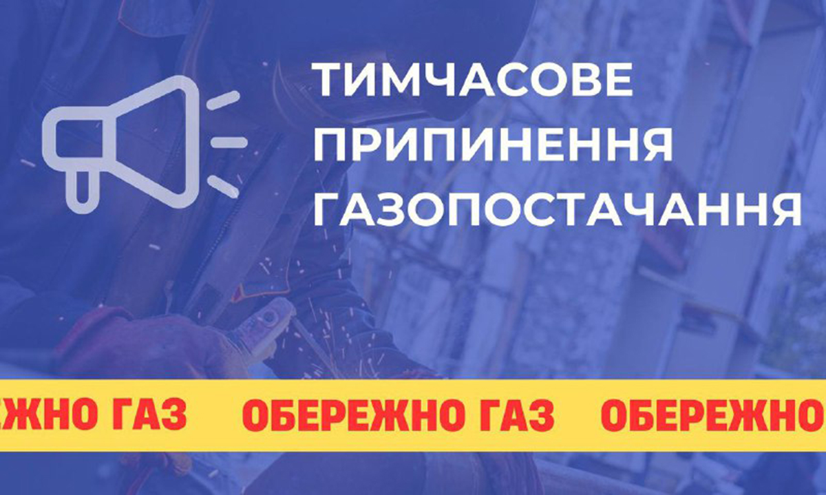 У Харкові вдключать газ 3 червня 2025 року: адреси