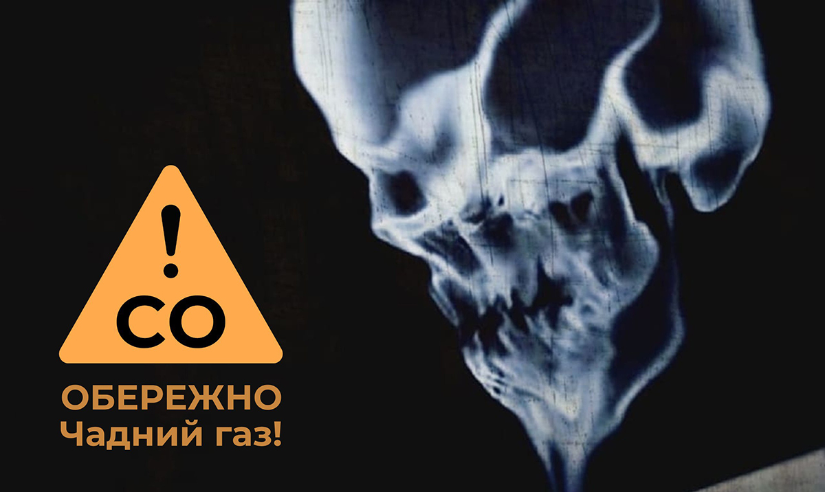 Отруєння чадним газом може коштувати життя