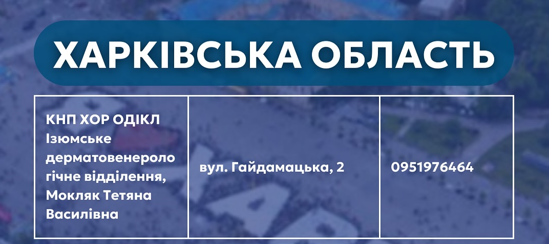 Де у Харкові можна пройти безоплатний огляд родимок