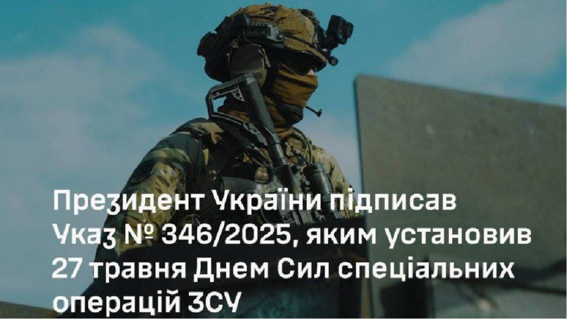 27 травня проголошено Днем Сил спеціальних операцій ЗСУ