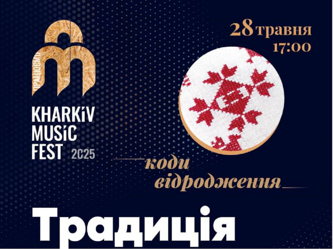 Програма KharkivMusicFest на 28 та 29 травня: реєстрація на концерти