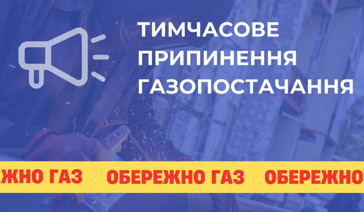 У частині Харкова відключать газ 23 травня: адреси
