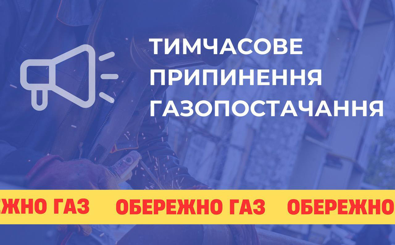 У частині Харкова відключать газ 29 травня: адреси