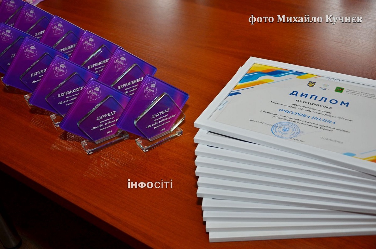 У чотирьох районах Харкова нагородили переможців конкурсу «Молода людина року» (фото)