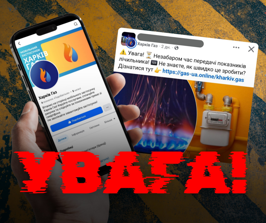 Харків'ян закликають бути обережними с застосунками для передачі показань газу