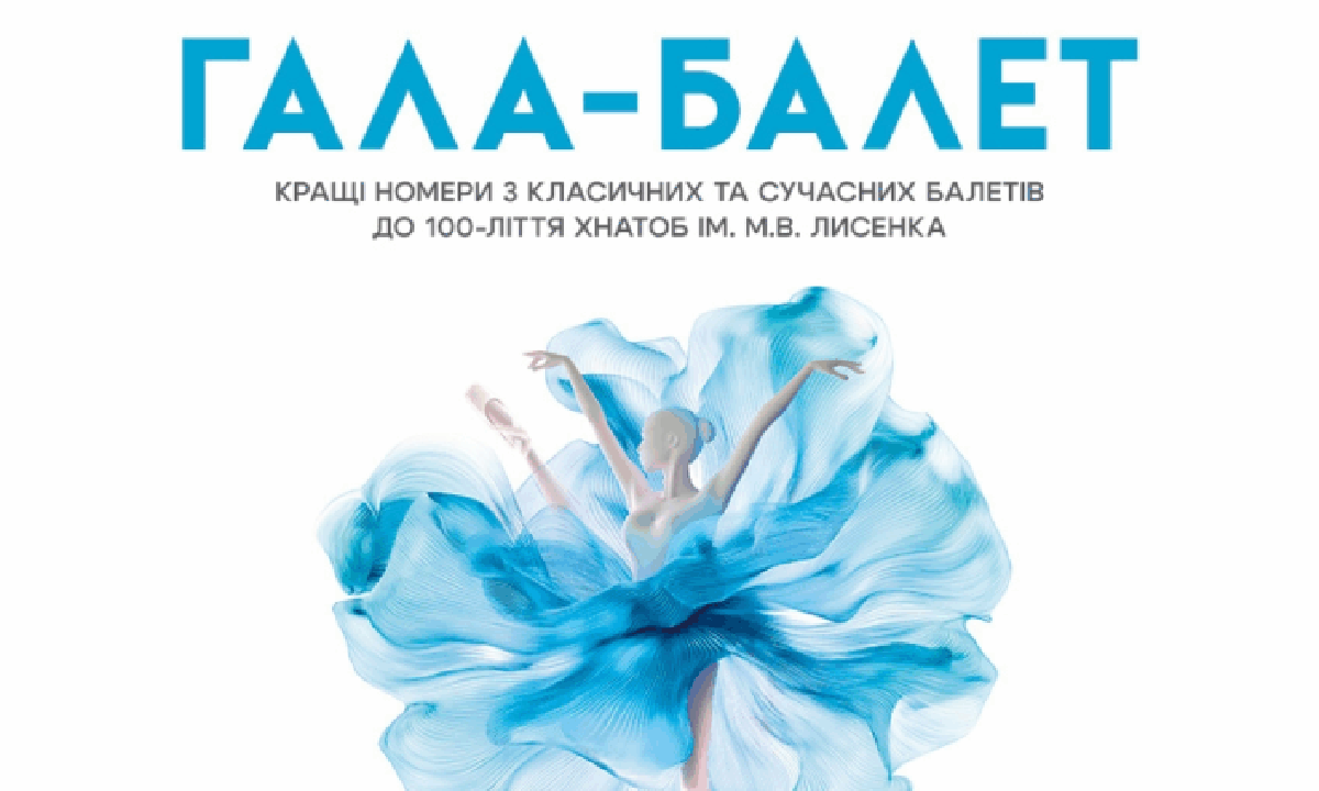 Новини Харкова: у ХНАТОБі відбудеться концерт «Гала-Балет»
