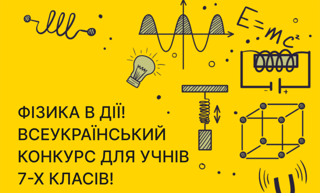 Учениця з Харківщини стала лауреткою Всеукраїнського конкурсу з фізики
