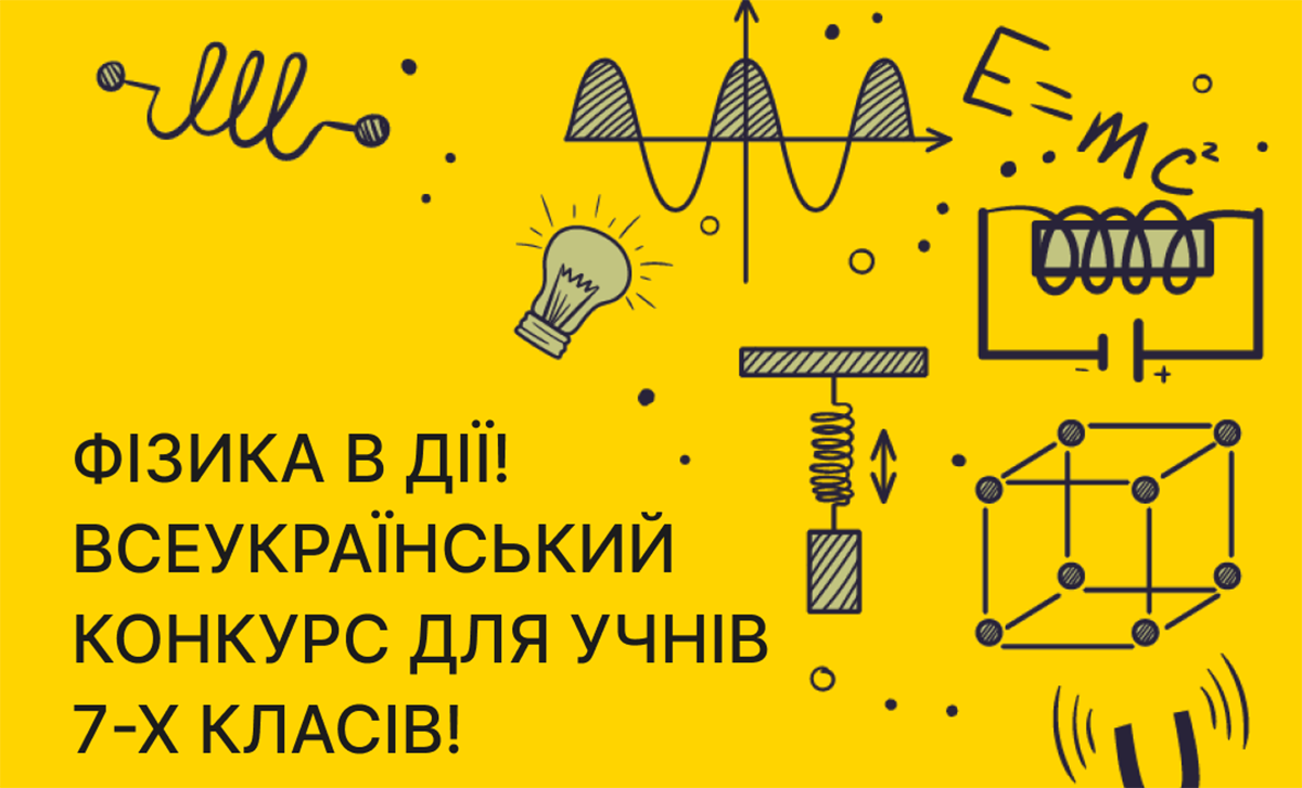 Учениця з Харківщини стала лауреткою Всеукраїнського конкурсу з фізики
