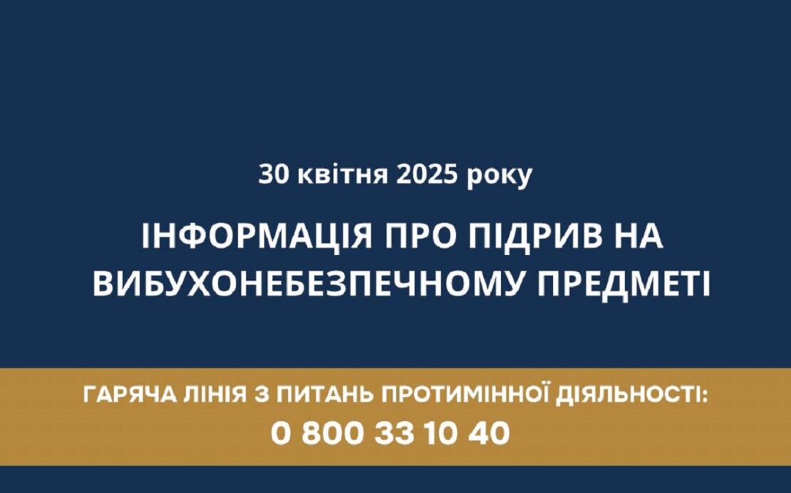 Увечері 30 квітня у Харкові пролунав вибух, є постраждалі
