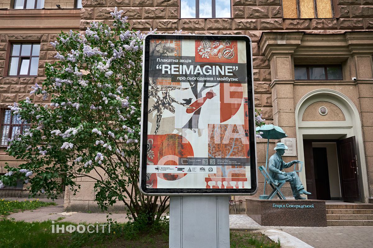 У Харкові проходить плакатна акція «REIMAGINE»