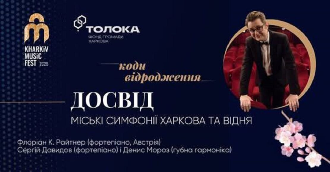 Триває KharkivMusicFest – 2025. Відкрито реєстрацію на подію 11 травня