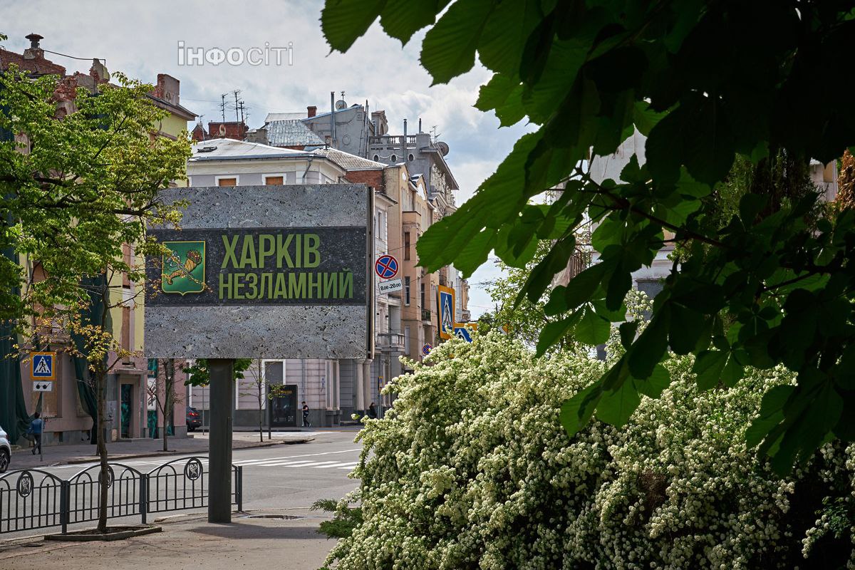 Незламний Харків у травні 2025 (фото)