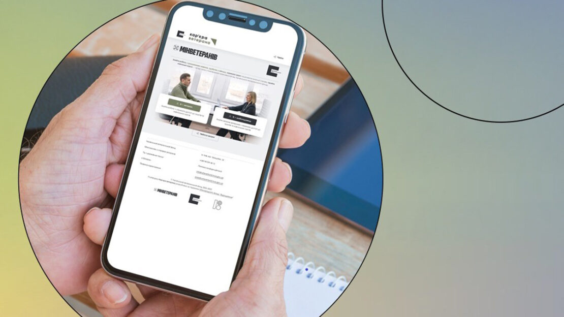 В Україні запустили онлайн-платформу «Кар’єра ветерана»