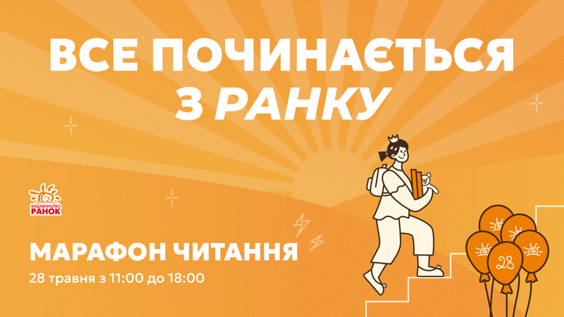 Харківське видавництво проведе марафон читання для дітей