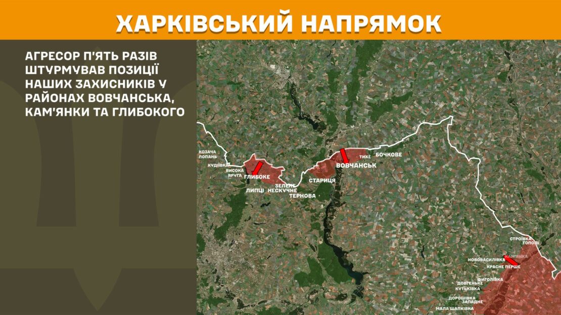 Генштаб: на фронті відбулося 174 боєзіткнення, на Харківщині ЗСУ зупинили 16 ворожих атак