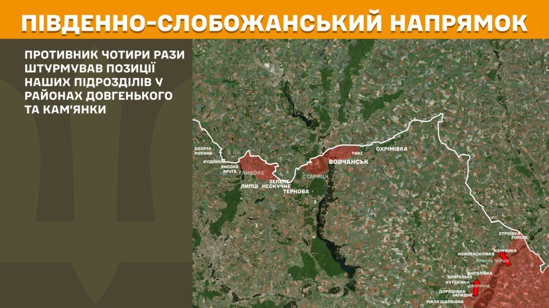 За добу Сили оборони відбили вісім штурмів ворога на Харківщині 
