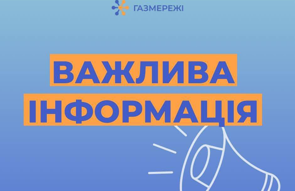 Жителів Харківщини просять не користуватися газом 24 червня