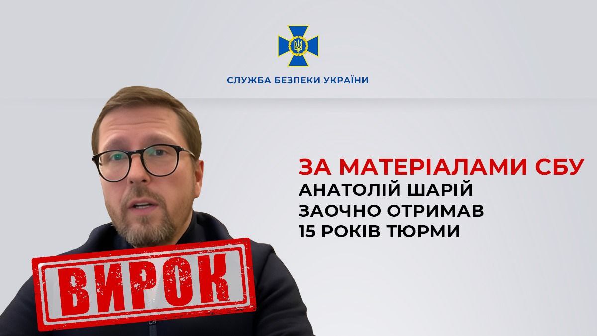 Проросійський блогер Шарій заочно отримав 15 років тюрми