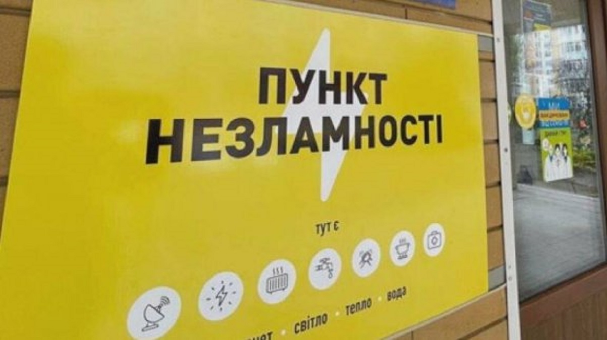 У Харкові продовжують працювати Пункти незламності: адреси