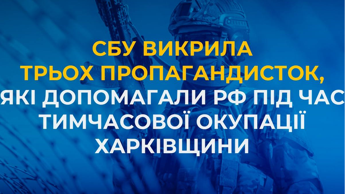 Трьом жителькам Харківщини, що розповсюджували пресу окупантів, повідомили про підозру