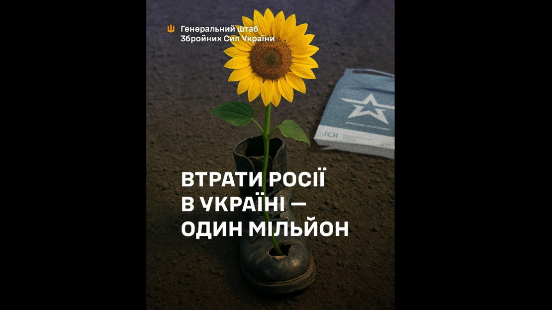 Втрати армії рф перевищили мільйон осіб - Генштаб ЗСУ