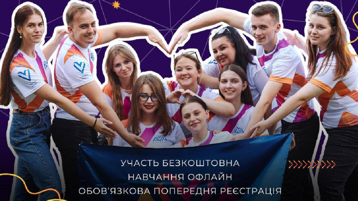 Міська школа волонтерів АВА оголошує набір молоді