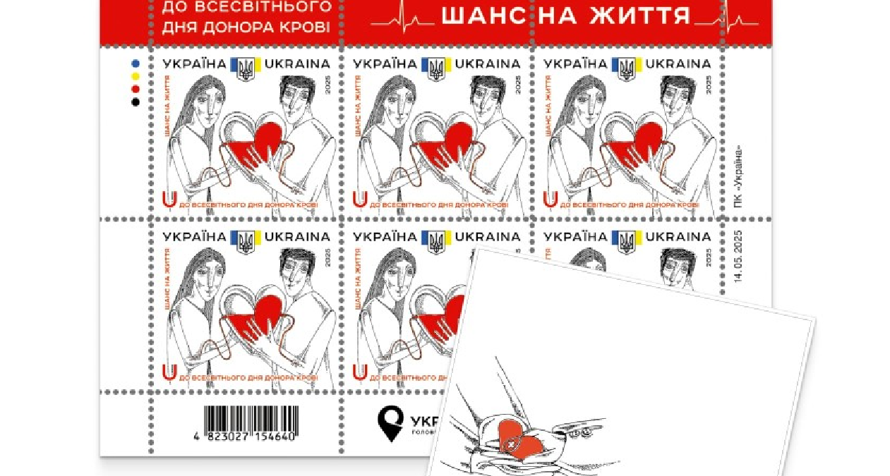 Укрпошта присвятила поштову марку донорам