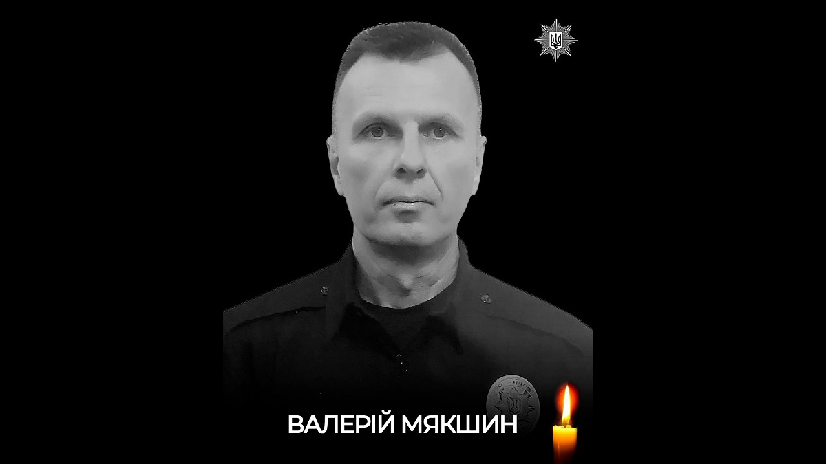 На Донеччині загинув харківський поліцейський Валерій Мякшин