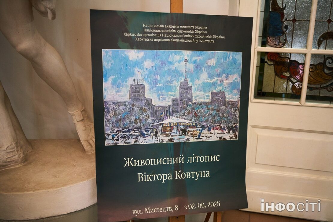 У Харкові відкрили виставку Віктора Ковтуна - фото