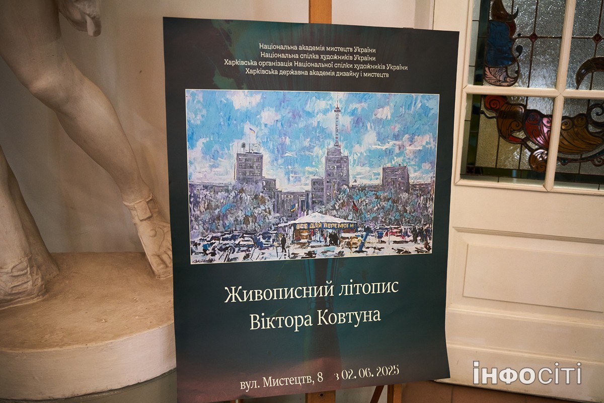 У Харкові відкрили виставку Віктора Ковтуна - фото