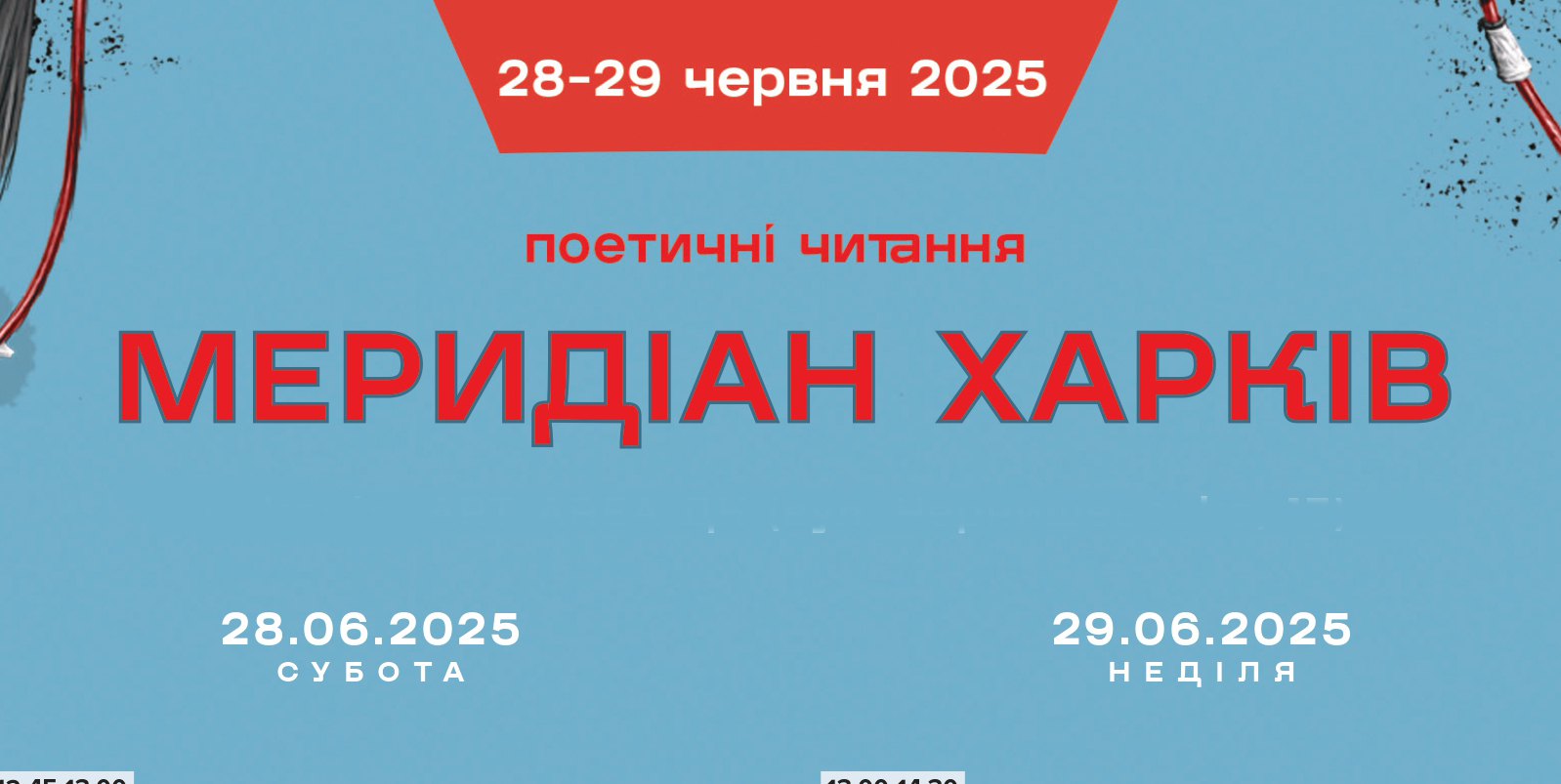 У Харкові відбудуться поетичні читання від Meridian Czernowitz