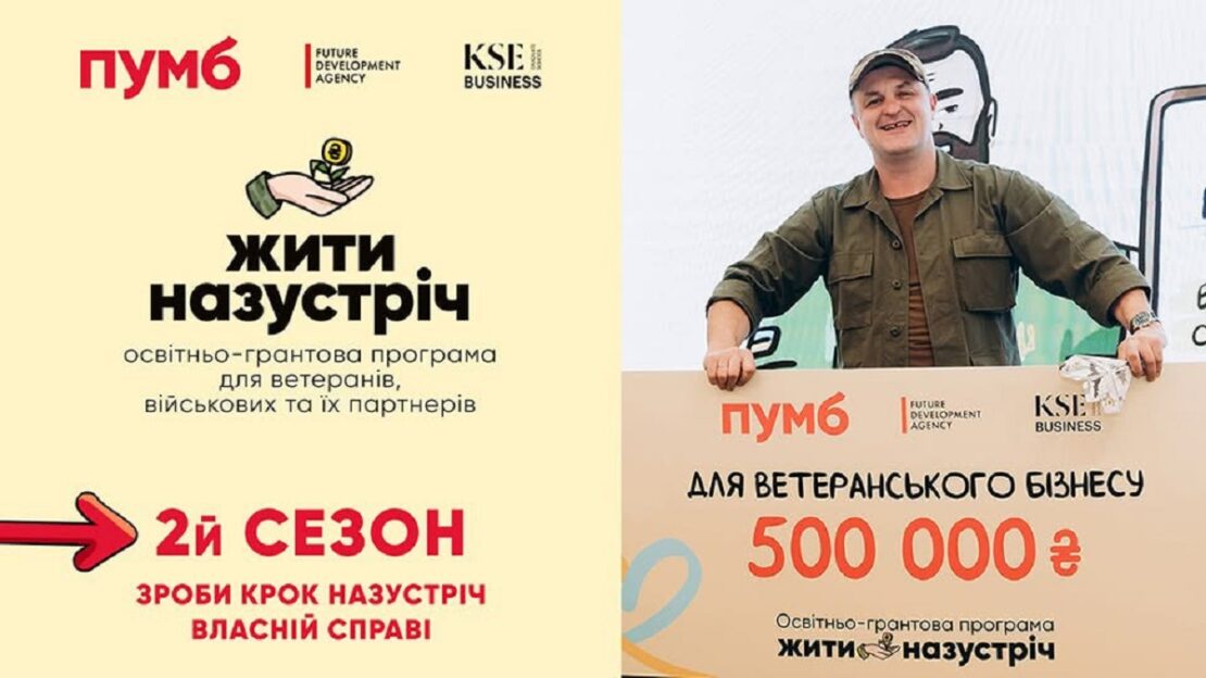 «Жити назустріч»: ветерани можуть отримати гранти на власну справу