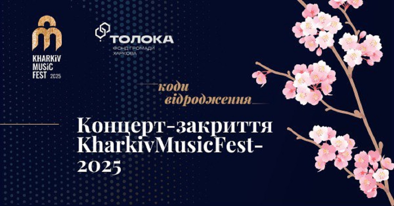 KharkivMusicFest добігає кінця, але на гостей ще чекає гучна прем'єра