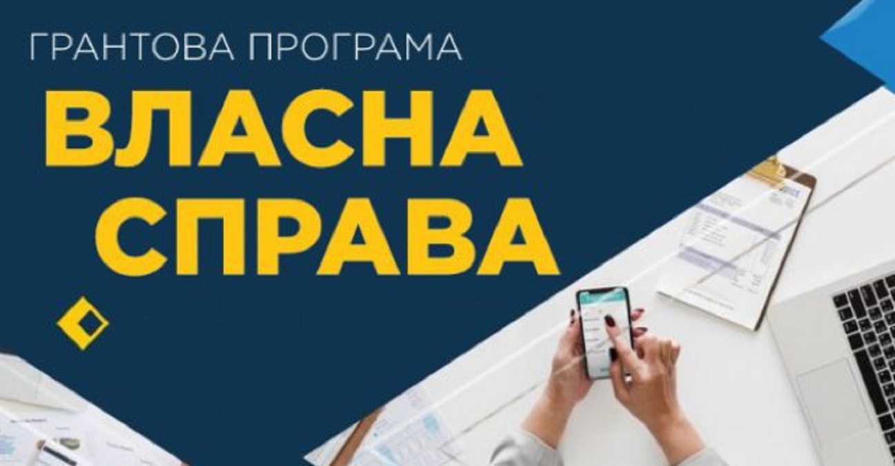 «Власна справа»: з початку року 200 харків'ян стали переможцями програми