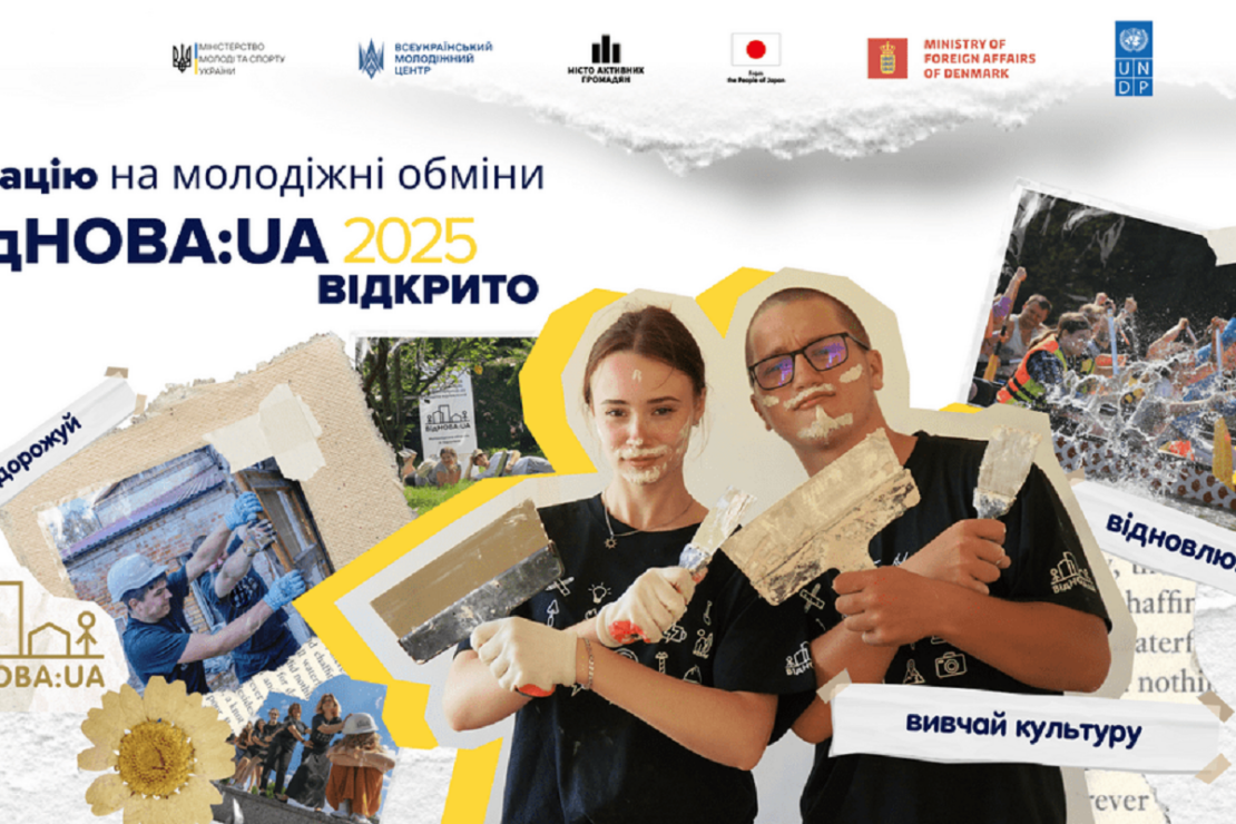 Відкрита реєстрація на участь у програмі «ВідНОВА:UA»