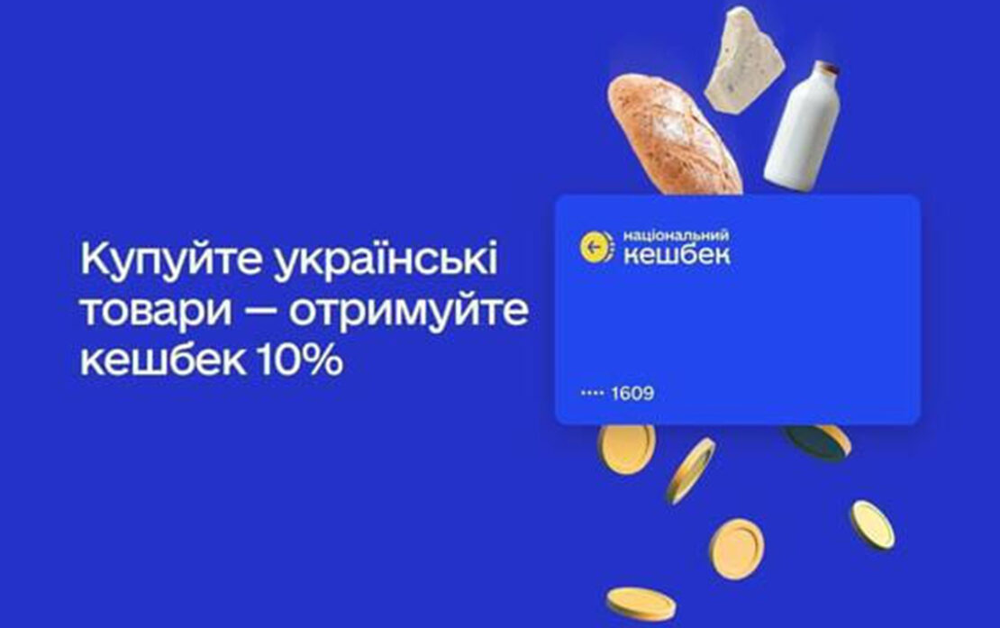 Харківщина в лідерах за кількістю учасників Національного кешбеку