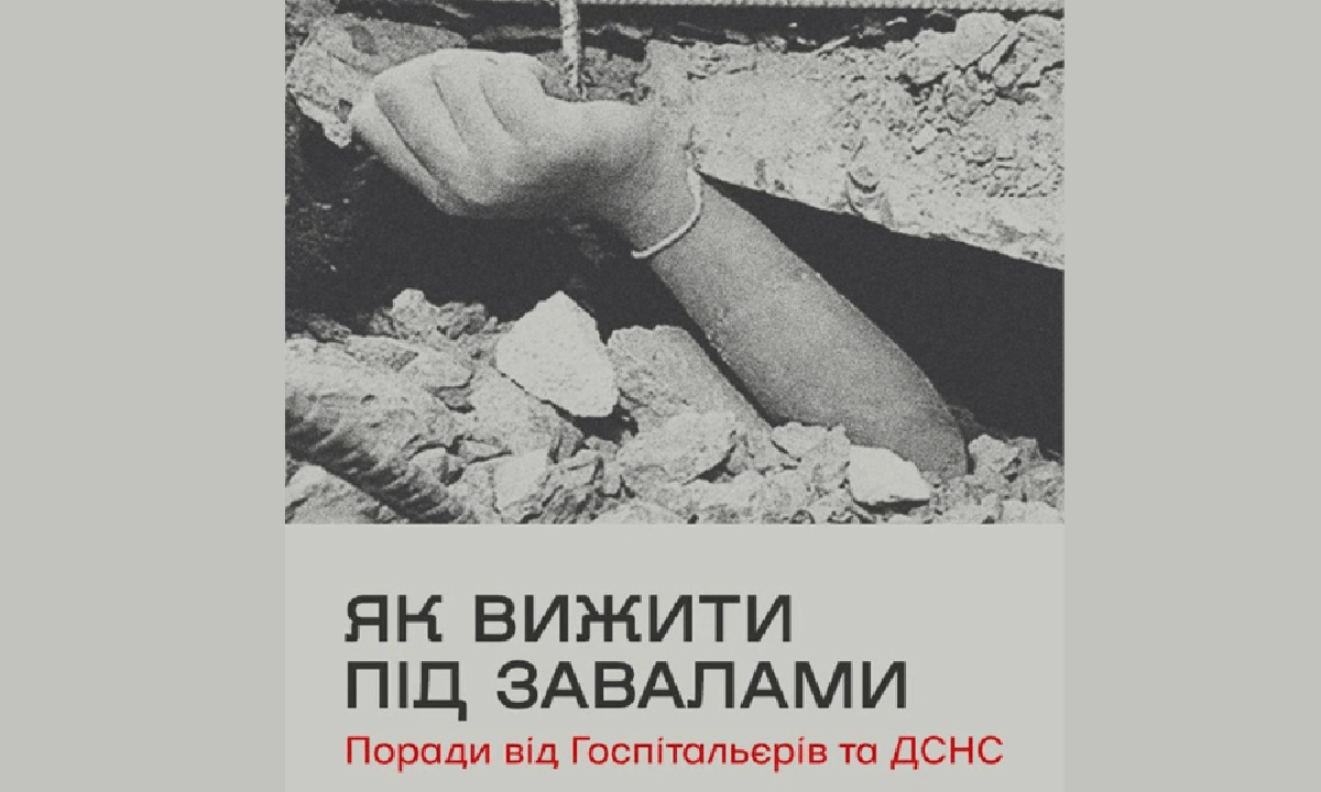 Як вижити під завалами: рекомендації для населення