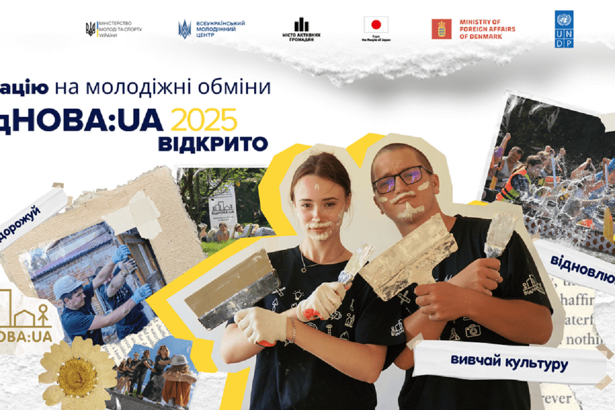 Відкрита реєстрація на участь у програмі «ВідНОВА:UA»