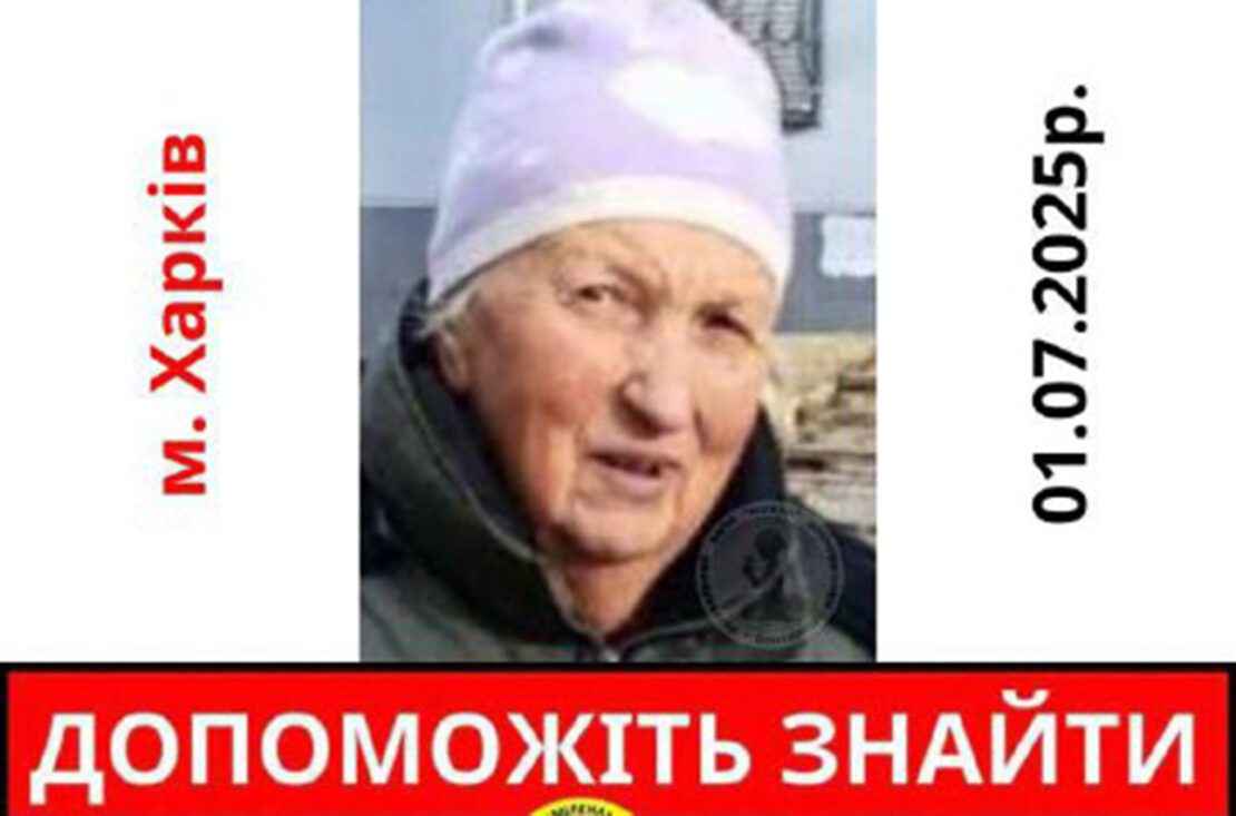 У Харкові розшукують 75-річну жінку: прикмети
