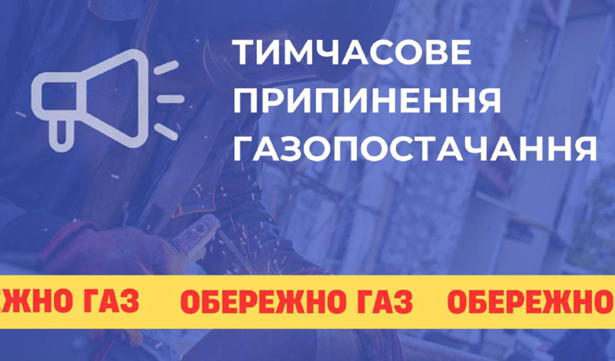Відключення газу у Харкові 17 липня 2025 року: адреси