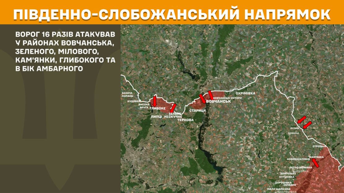 Минулої доби Сили оборони відбили 24 штурми ворога на Харківщині