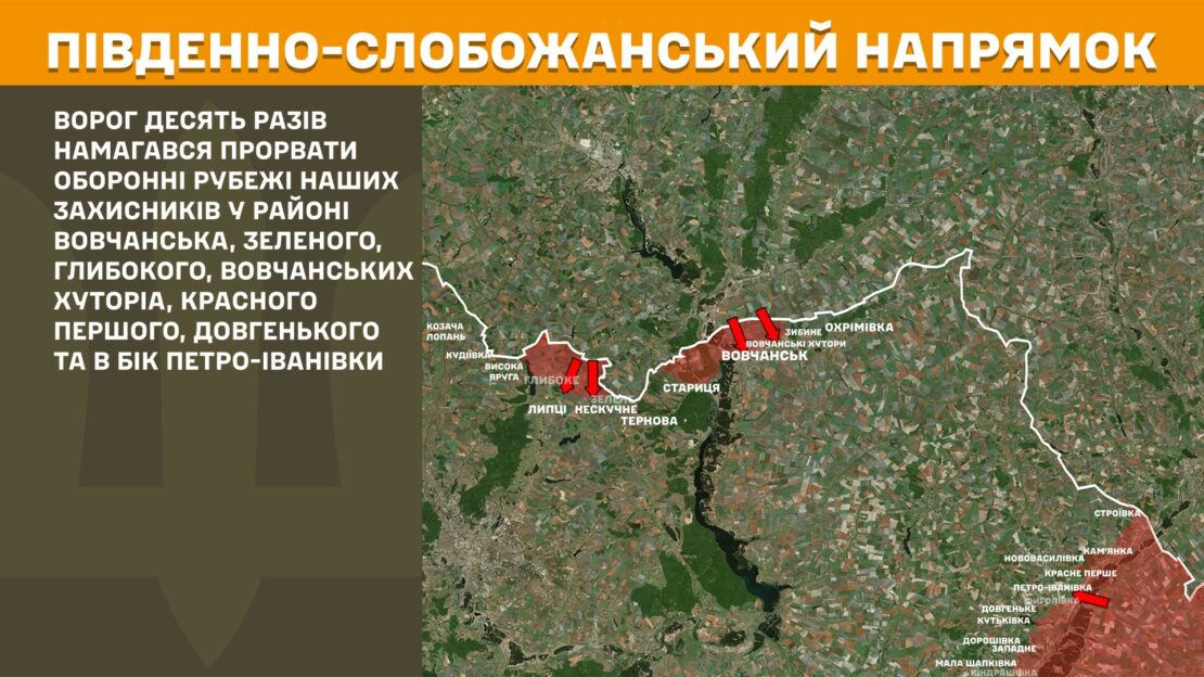 ЗСУ за добу відбили у Харківській області 14 атак ворога