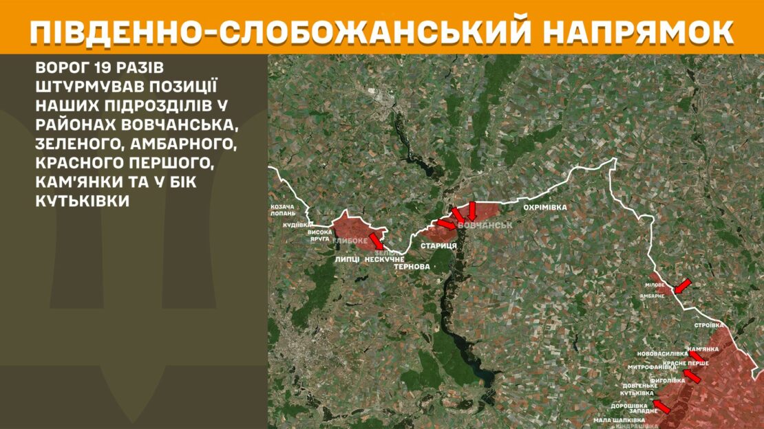 Ситуація на фронті: за добу на Харківщині відбулося понад 20 боїв