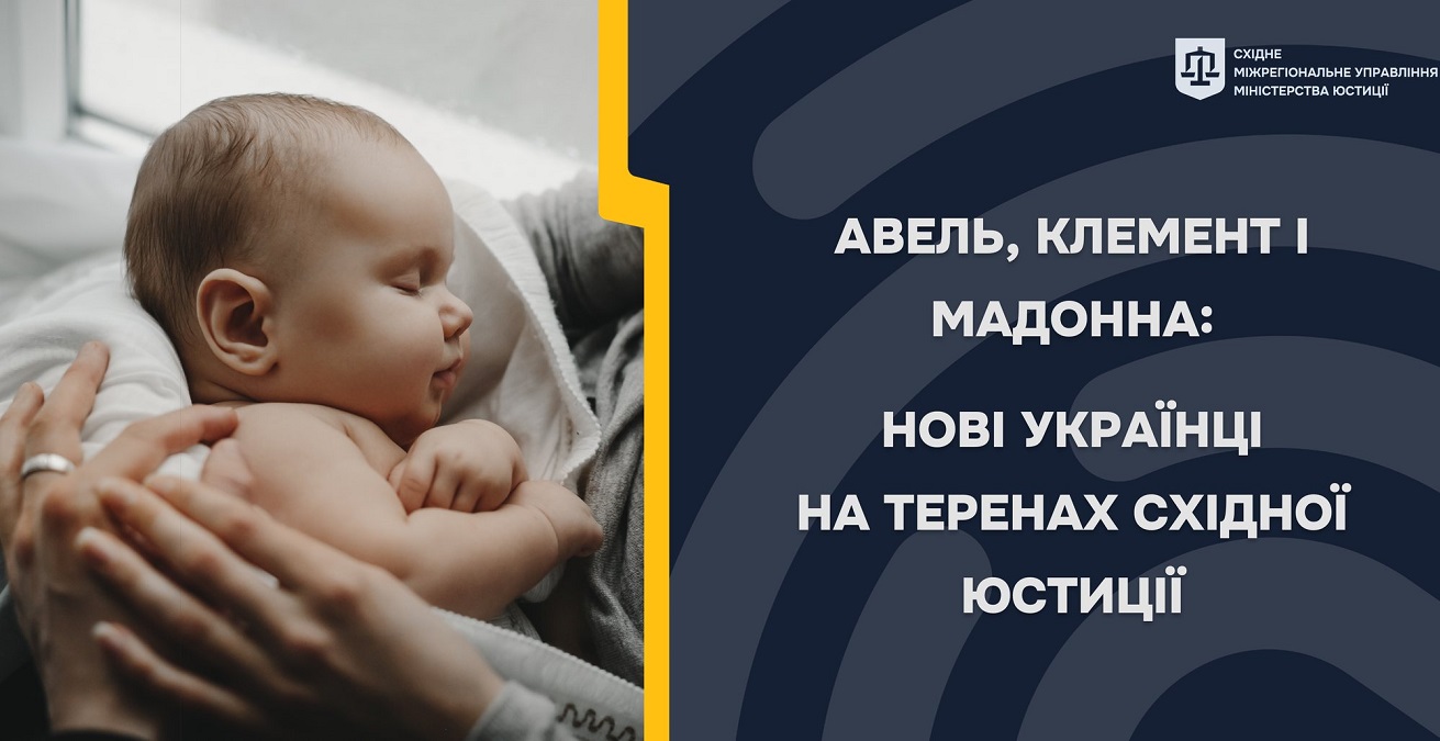 Скільки дітей зареєстрували у Харківській області у першому півріччі 2025 та як називали