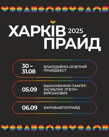 У Харкові відбудеться автопробіг за права ЛГБТ