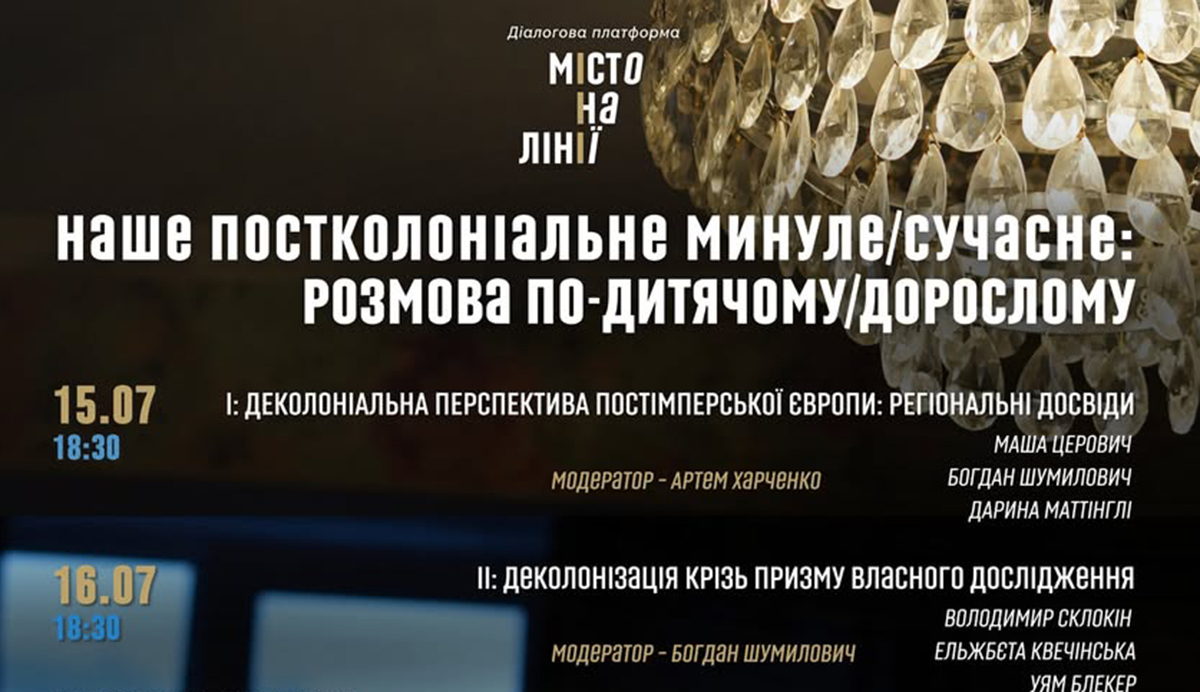 Харків'ян запрошують на дискусію: реєстрація