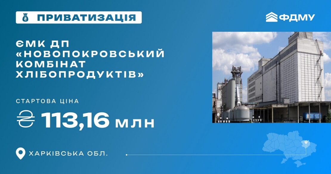 Фонд держмайна виставив на продаж Новопокровський хлібокомбінат